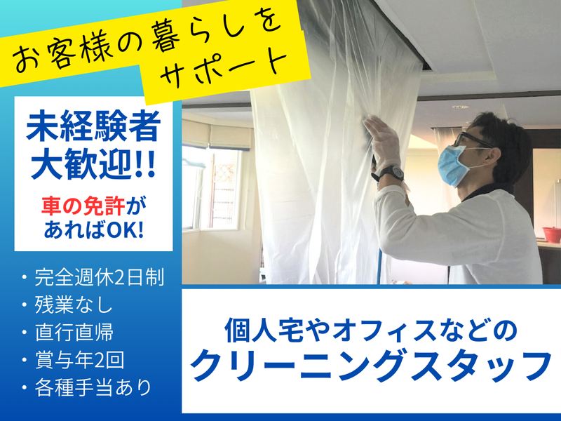 株式会社センスワンのアルバイト・バイト求人情報-02