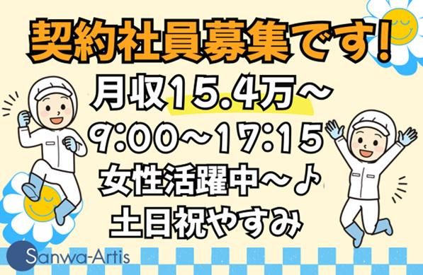 サンワアルティス株式会社の求人・転職情報