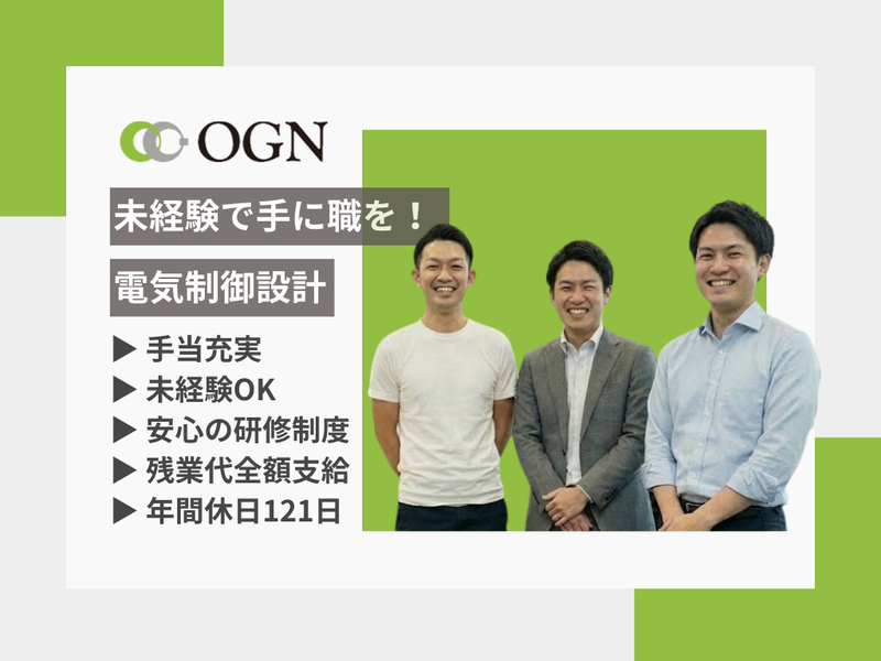 株式会社オージーエヌの求人・転職情報