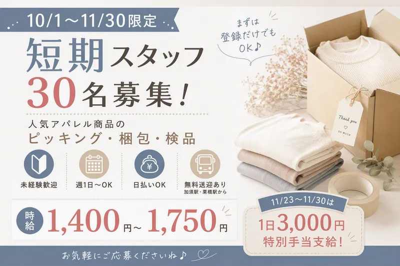 派遣先:加須市豊野台(栗橋駅から無料送迎あり)　面談場所:アイ・ビー・エス・アウトソーシング株式会　久喜営業所のアルバイト・バイト求人情報