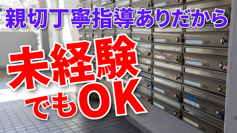 読売センター　水戸南部のアルバイト・バイト求人情報-03