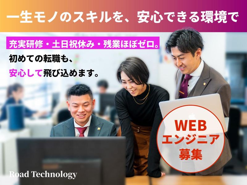 Roadグループ　本社のアルバイト・バイト求人情報-04