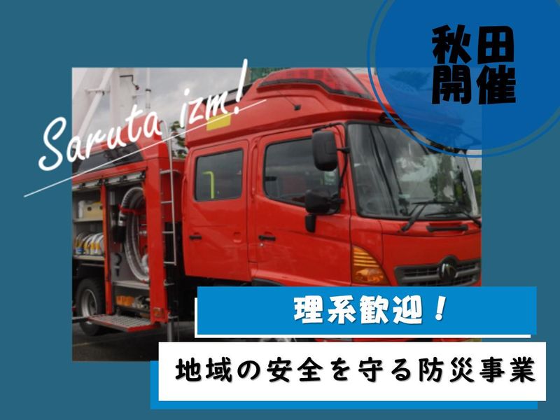 猿田興業株式会社