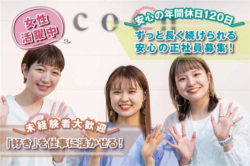 株式会社コーエンの求人・転職情報