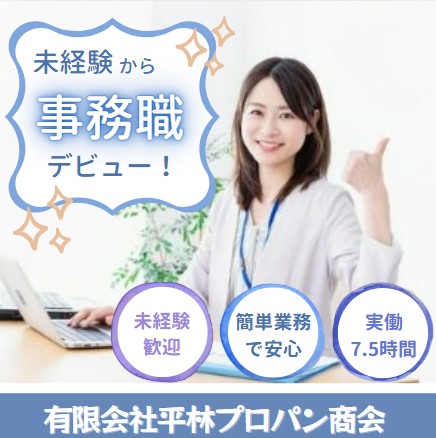 有限会社平林プロパン商会の求人・転職情報