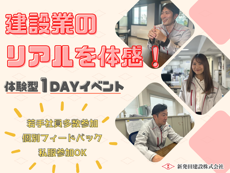 【新潟/対面】学校では教えてくれない「工事写真業務」体験!