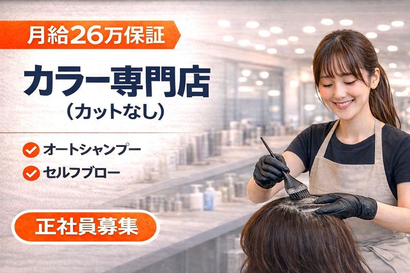 有限会社オムフォーヘアーの求人・転職情報
