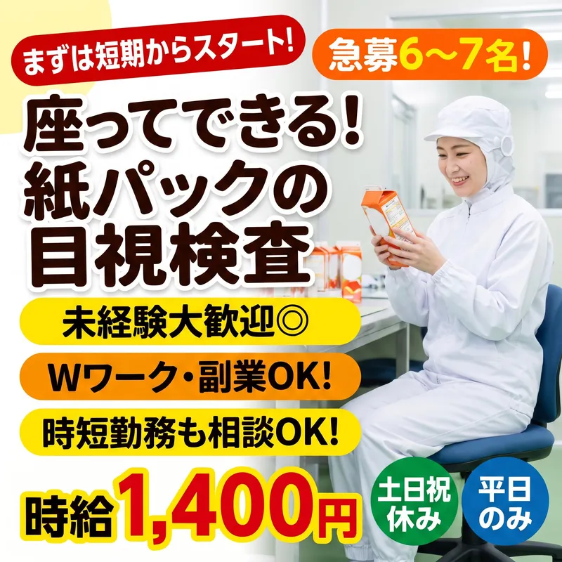 株式会社シンセイのアルバイト・バイト求人情報