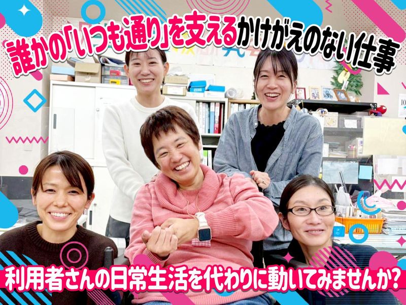 NPO法人生活支援研究会の求人・転職情報