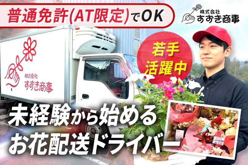 株式会社すずき商事