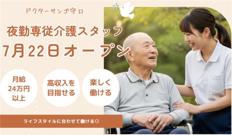 株式会社ＳＵＮＧＯ-0009の求人・転職情報