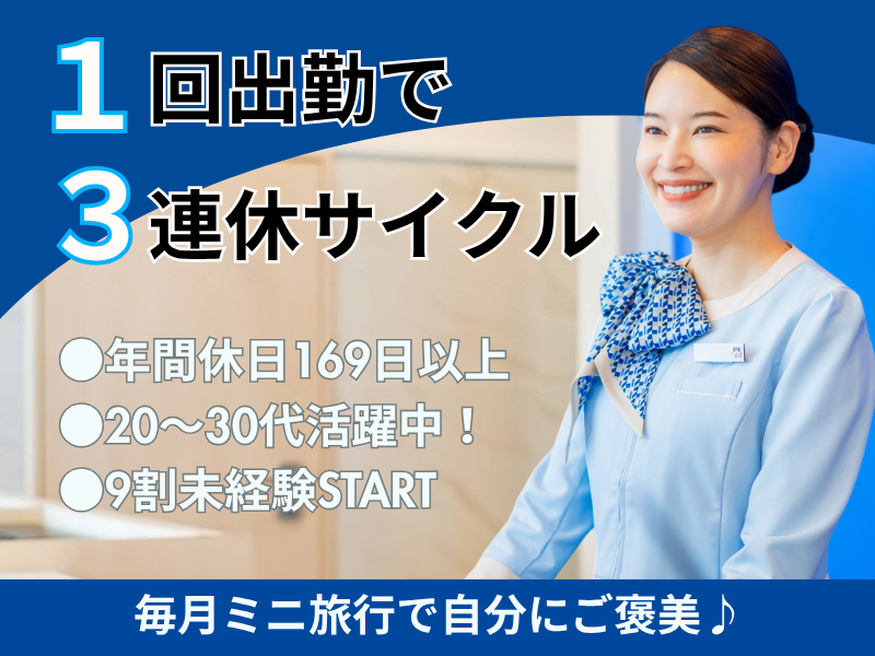 株式会社東横イン　東横INN広島駅前大橋南の求人・転職情報