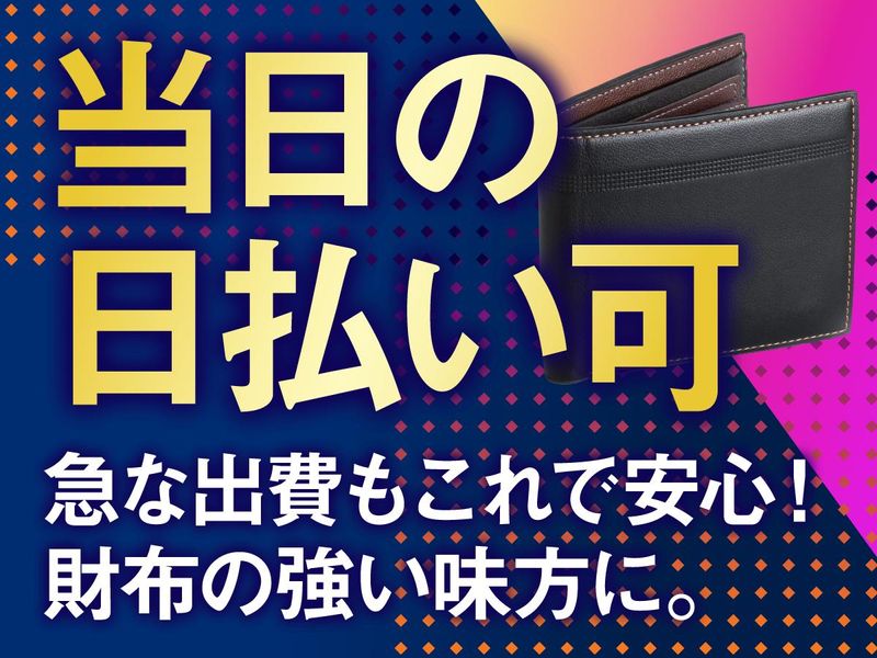 下落合駅/株式会社アウラ・アドバンスの求人情報