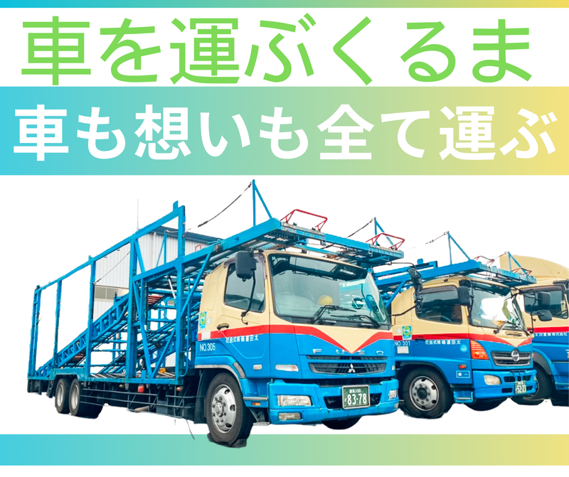 太田運輸株式会社