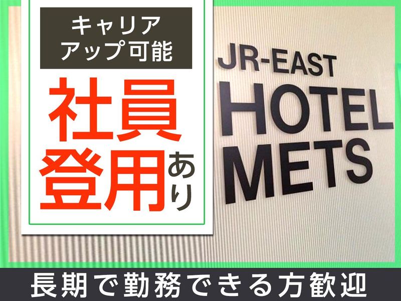 ホテルメトロポリタンさいたま新都心のアルバイト・バイト求人情報-05