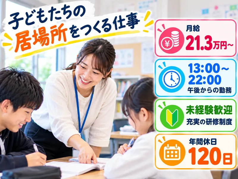 株式会社アイ・ラーニングのアルバイト・バイト求人情報