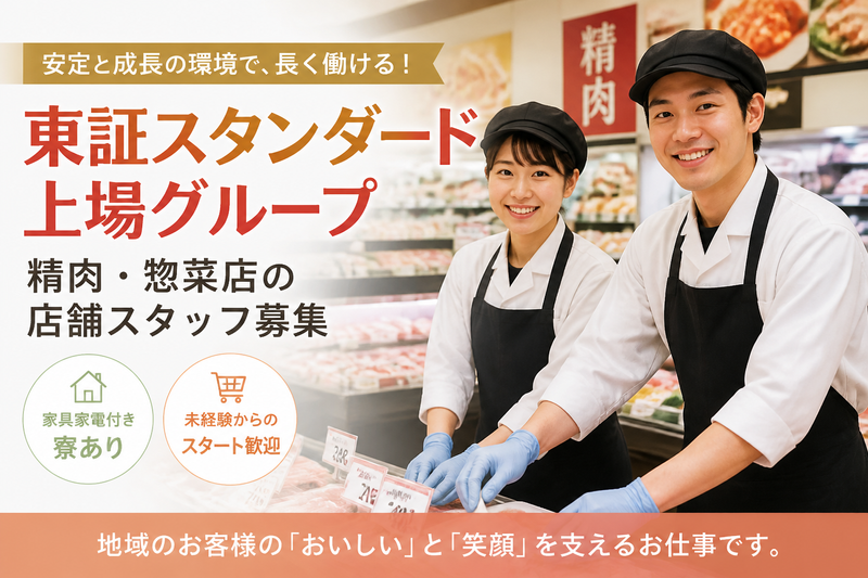 株式会社オーエムツーミートの求人・転職情報