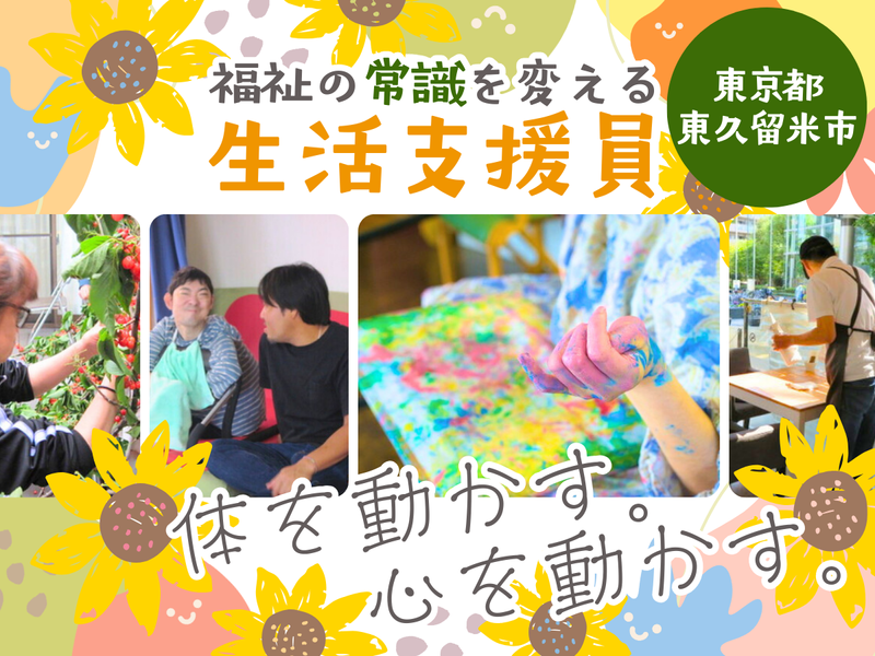 社会福祉法人イリアンソス