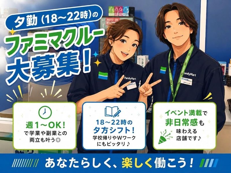 ファミリーマート渋谷オーチャードロード店/株式会社スバルのアルバイト・バイト求人情報-06