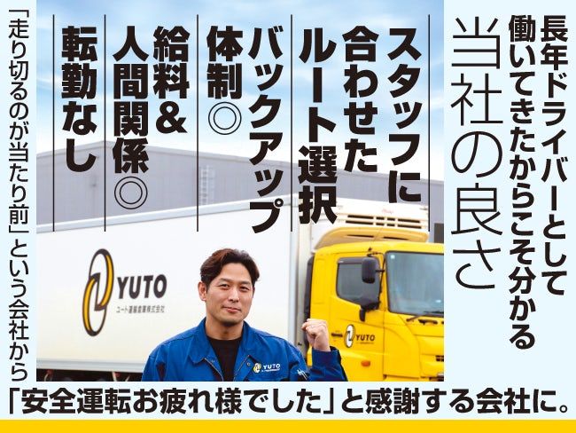 ユート運輸倉庫株式会社の求人・転職情報