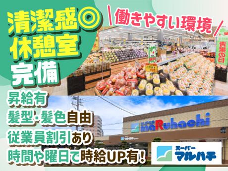 スーパーマルハチ　野中北店のアルバイト・バイト求人情報-03