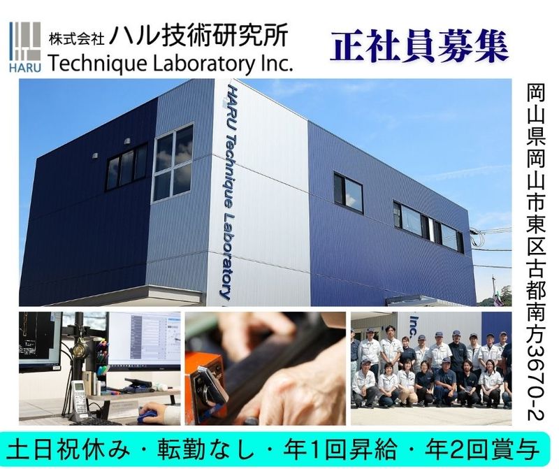 株式会社ハル技術研究所の求人・転職情報