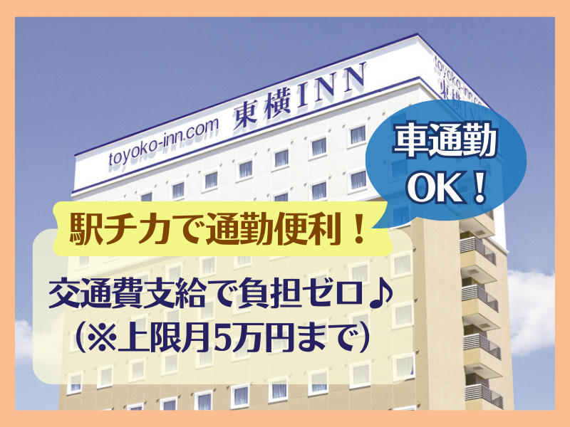 東横INN京都五条大宮のアルバイト・バイト求人情報-05