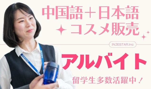 株式会社インジェスターのアルバイト・バイト求人情報-01