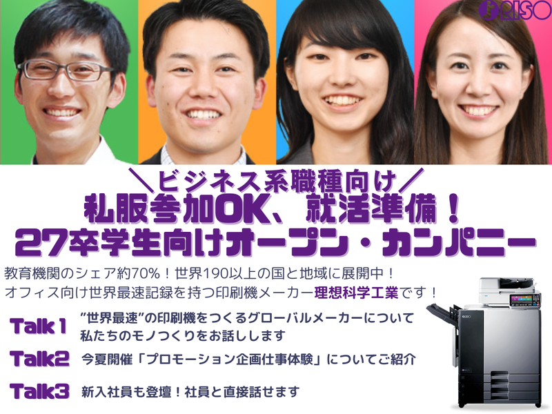 理想科学工業株式会社