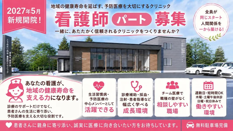 こうのだい内科･循環器糖尿病クリニックのアルバイト・バイト求人情報-03