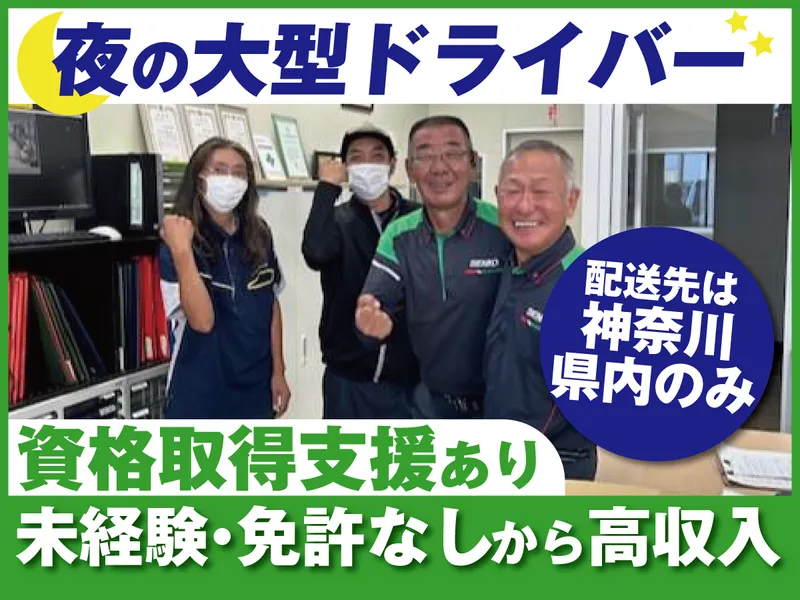 厚木センコー運輸株式会社の求人・転職情報