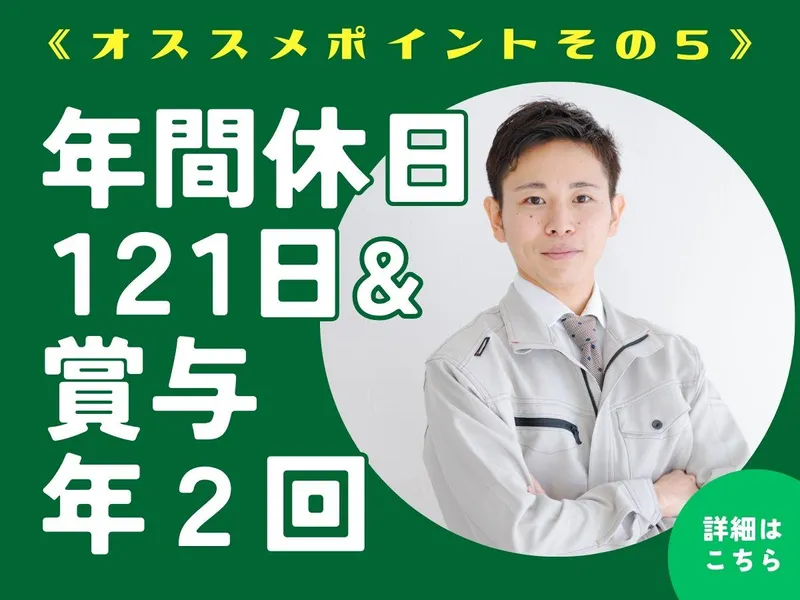 株式会社クロサワエンジニアリングの求人・転職情報