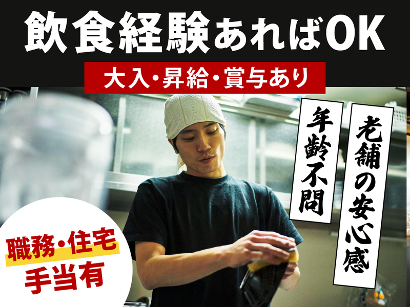 株式会社からし屋　久兵衛-0002の求人・転職情報