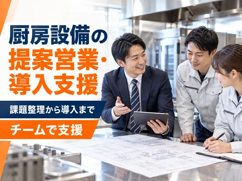 四国厨房器製造株式会社の求人・転職情報