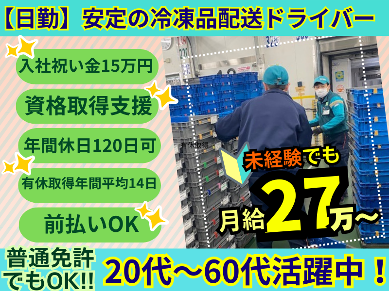 丸伊運輸株式会社の求人・転職情報