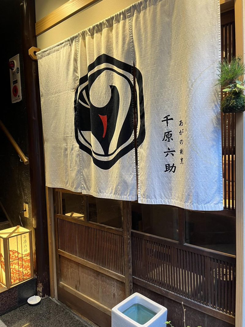 あがの割烹　千原六助のアルバイト・バイト求人情報-03