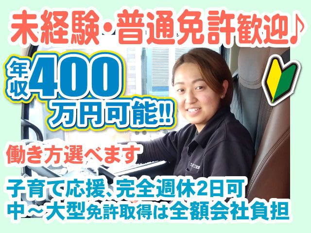 北関東輸送 株式会社の求人・転職情報