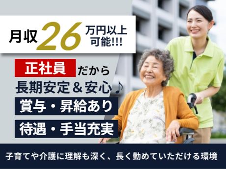 全45室住宅型有料老人ホームの求人・転職情報