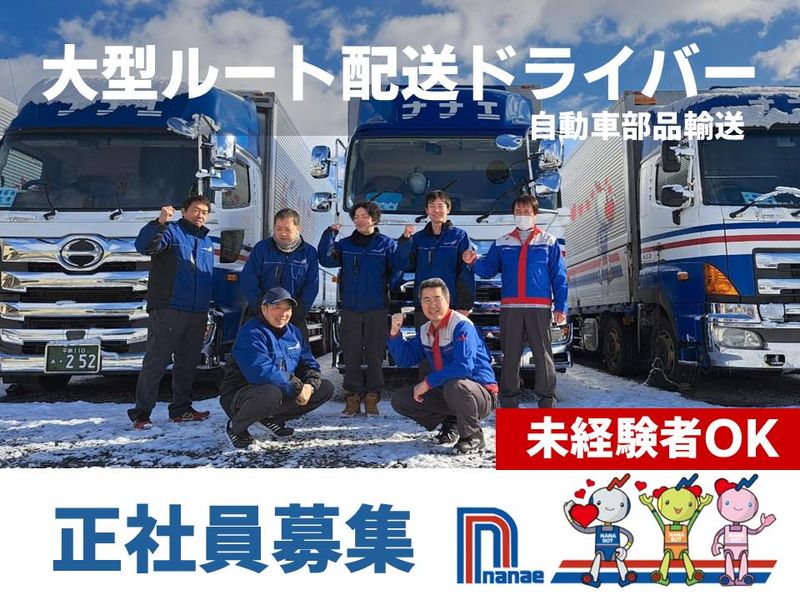 株式会社 七栄の求人・転職情報