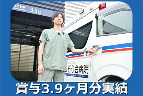 社会医療法人財団石心会の求人・転職情報