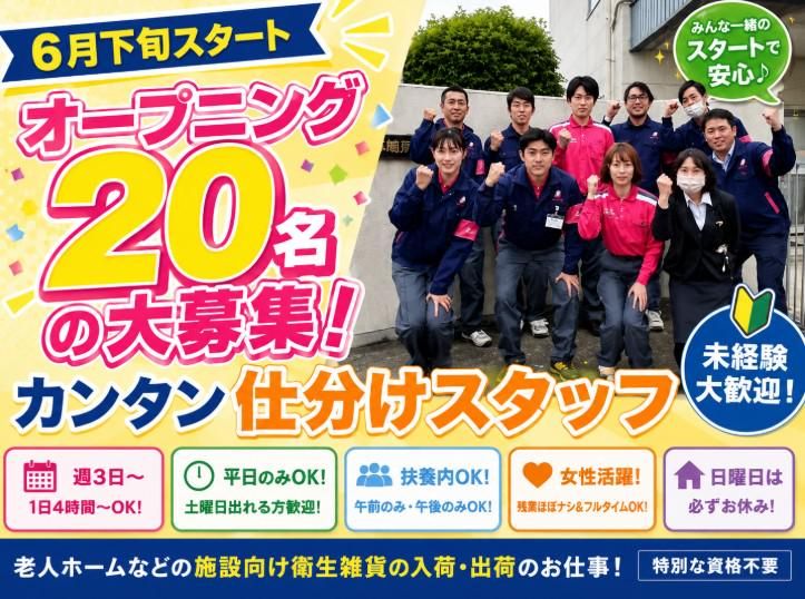 株式会社丸和運輸機関　所沢物流センターのアルバイト・バイト求人情報-03