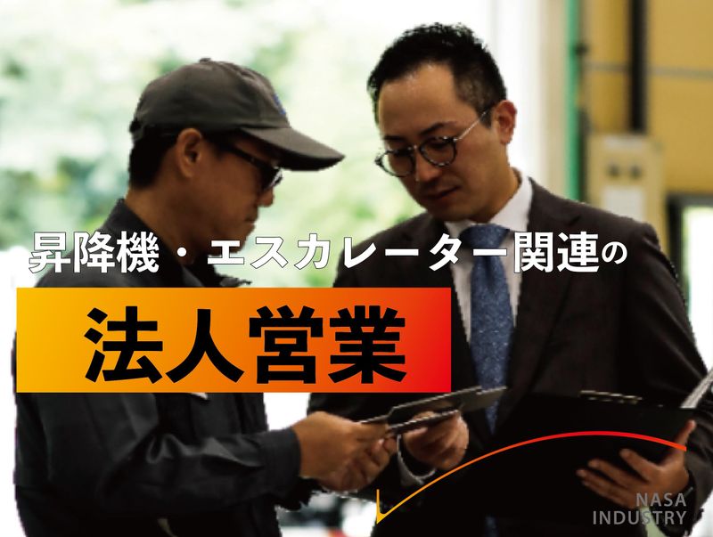 ナサ工業株式会社の求人・転職情報