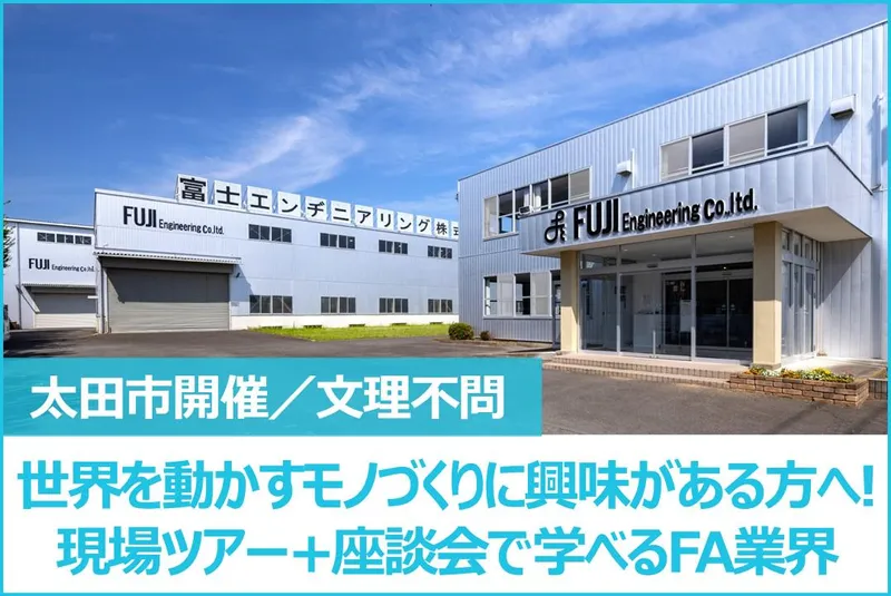 富士エンヂニアリング株式会社