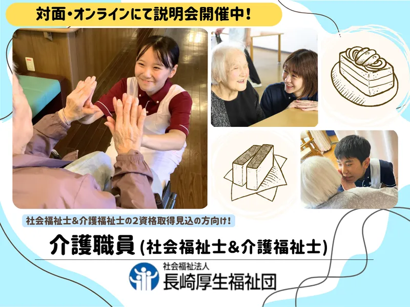 社会福祉法人　長崎厚生福祉団