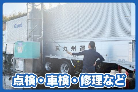 株式会社九州運輸の求人・転職情報