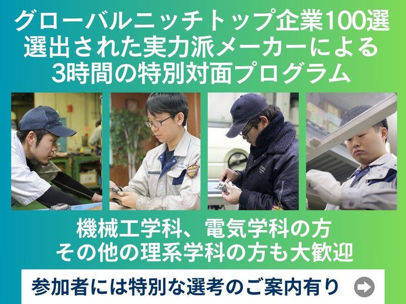 機械・電気・情報学科|世界シェア70%の設計製造の現場大公開