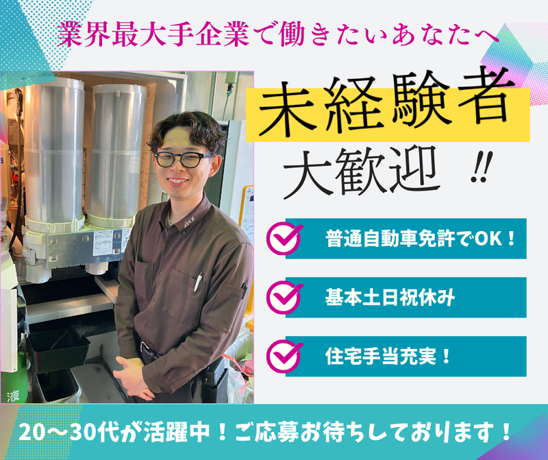 株式会社アペックスの求人・転職情報