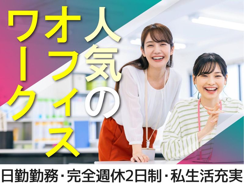 株式会社ウイルテックのアルバイト・バイト求人情報-03