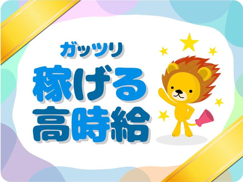 株式会社トーコー　滋賀支店のアルバイト・バイト求人情報-03