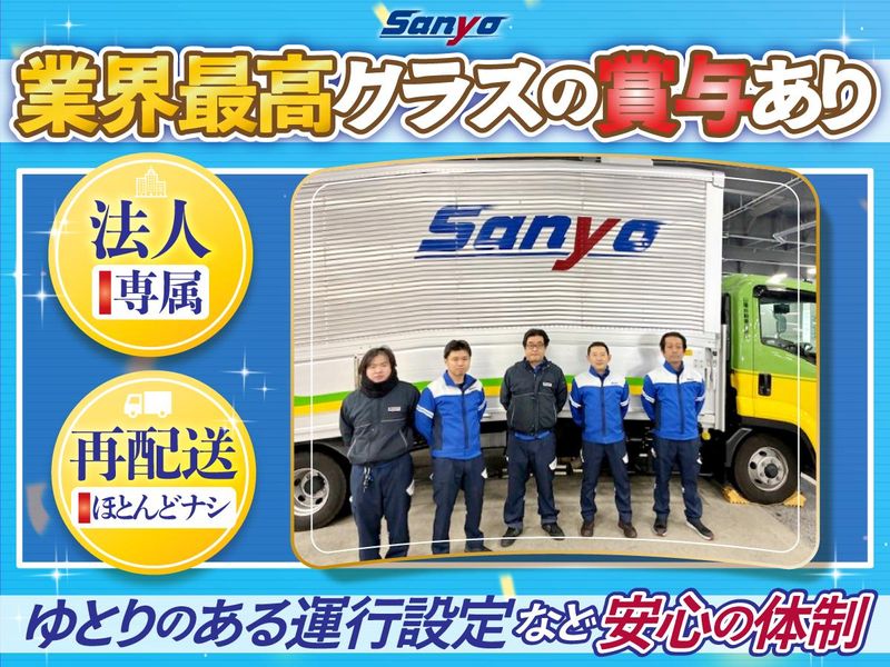 山陽自動車運送株式会社の求人・転職情報